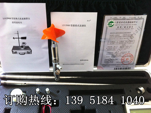 南京水文水利研究所直銷 LS10/LS1206B流速儀