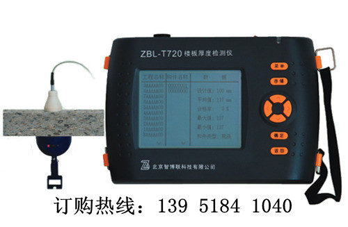 智博聯ZBL-T720樓板測厚儀  T720測厚儀使用說明 詳細介紹