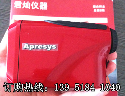 Apresys艾普瑞Pro550 測距儀