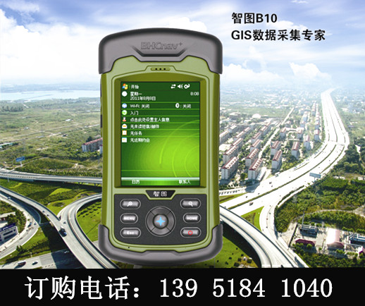 華辰北斗-智圖B10 高精度GPS/GIS數據采集器