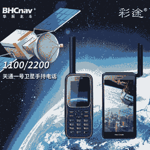 彩途YT1100雙模衛星電話 詳細參數-價格（圖）