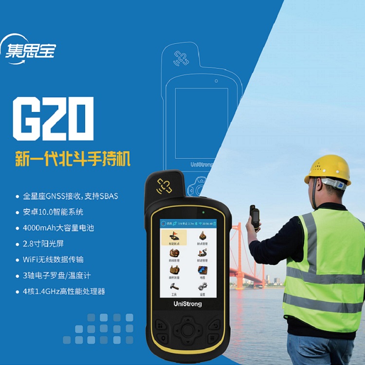 集思寶G20北斗手持機 詳細參數-價格（圖）